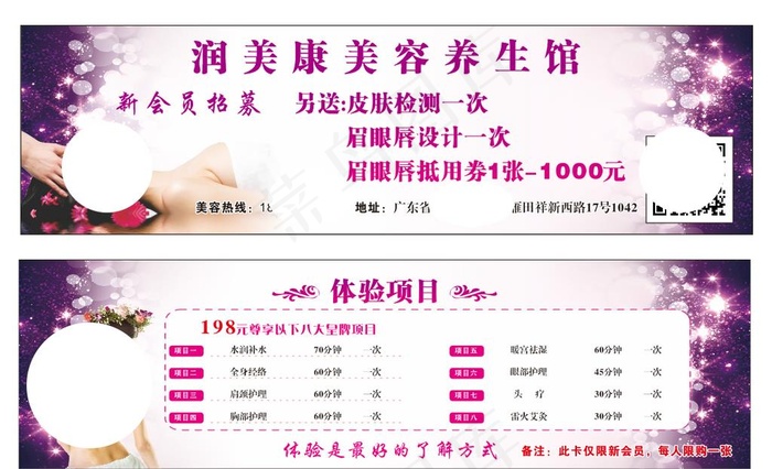 美容院体验卡图片