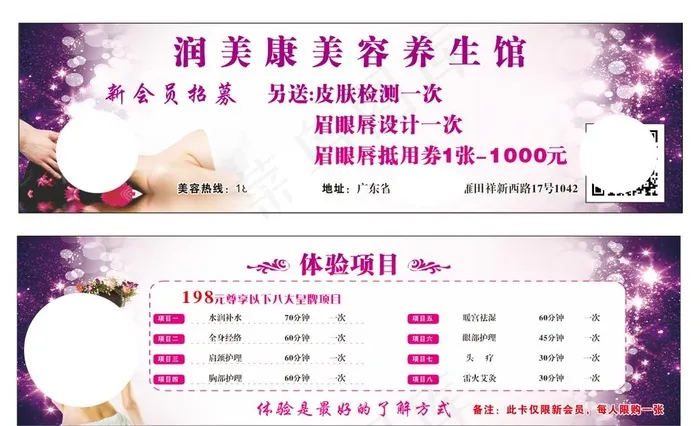 美容院体验卡图片