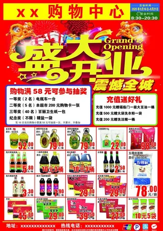 超市盛大开业图片