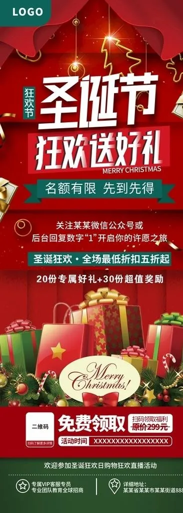 圣诞节展架 狂欢送好礼图片cdr矢量模版下载