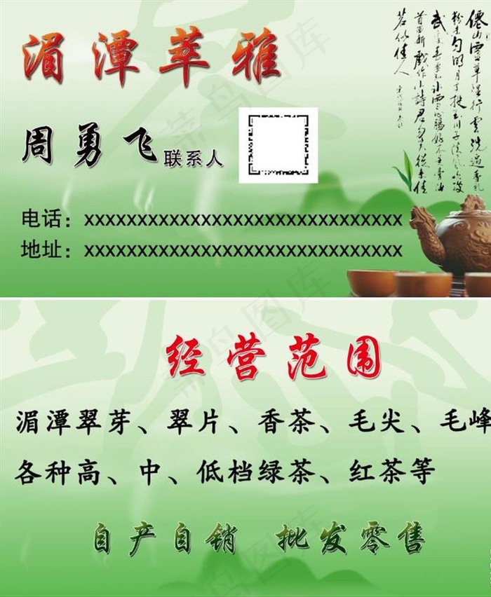茶叶名片图片