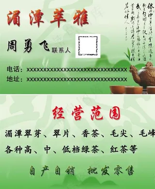 茶叶名片图片
