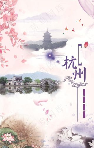 中国风水彩泼墨杭州宣传海报图片