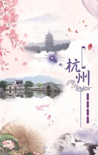 中国风水彩泼墨杭州宣传海报图片 中国风水彩泼墨杭州宣传海报图片