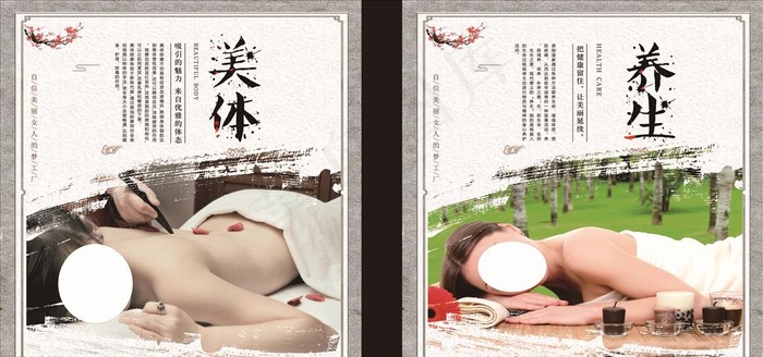 美体养生图片(4989x5244)psd模版下载