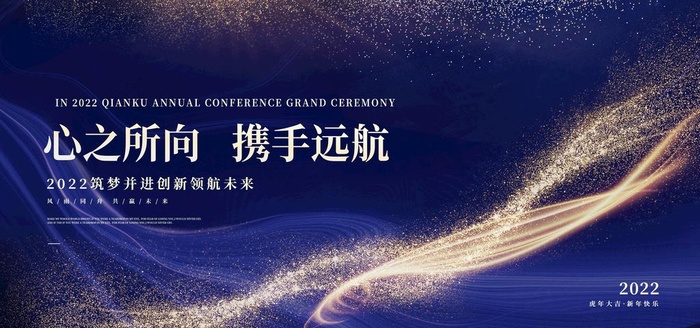 2022年会背景图片(4724x2362)psd模版下载