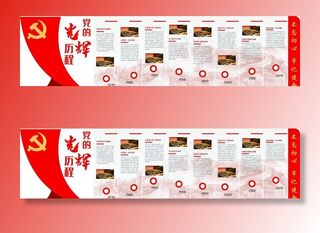 党的光辉历程图片