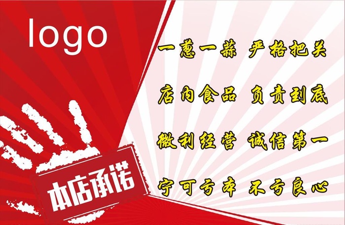 本店承诺图片cdr矢量模版下载