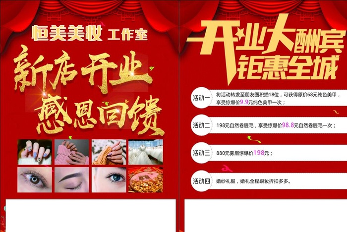 美妆工作室开业图片cdr矢量模版下载