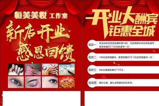 美妆工作室开业图片