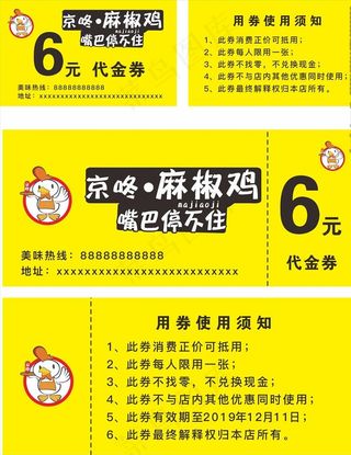 麻椒鸡代金券 麻椒鸡名片图片