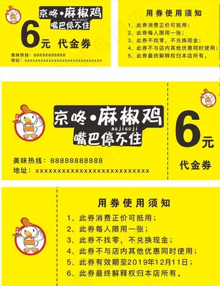 麻椒鸡代金券 麻椒鸡名片图片