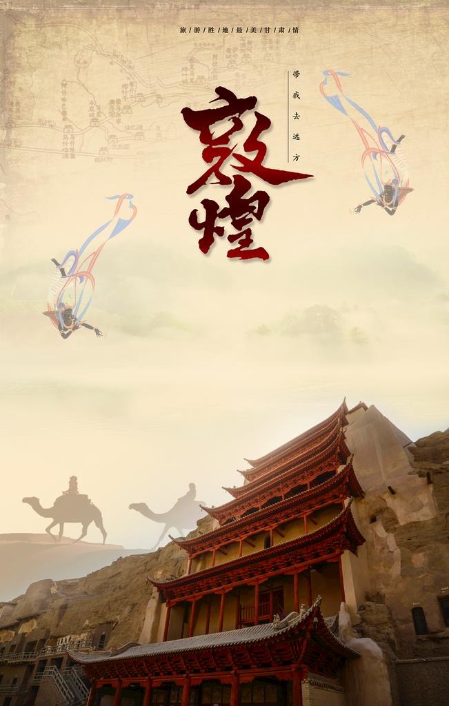 敦煌旅游图片