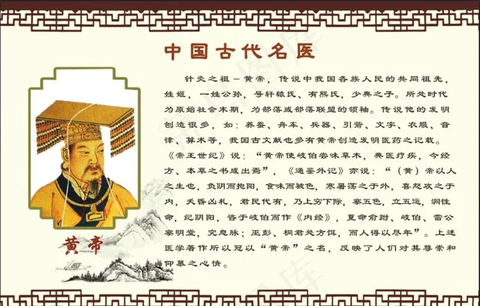 黄帝 中医文化图片(3307x2205)