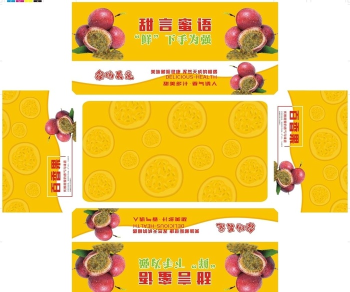百香果包装展开图图片cdr矢量模版下载