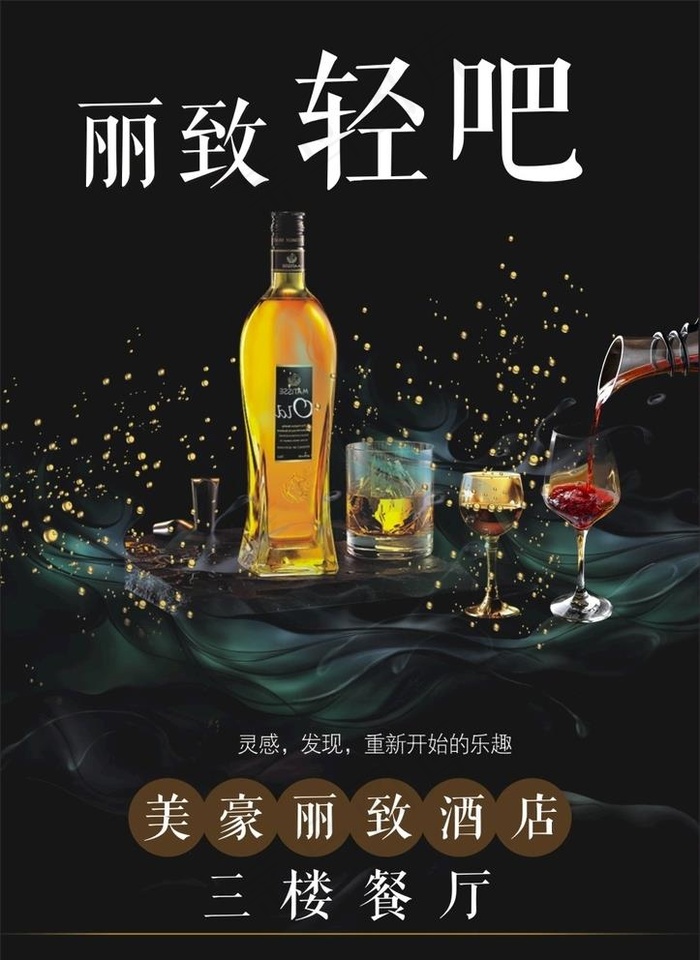 酒水牌海报图片cdr矢量模版下载