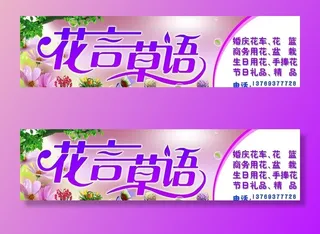 花店门头招牌图片