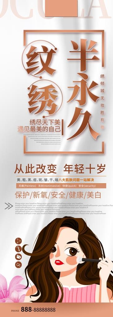 纹绣半永久图片(1984x5102)psd模版下载
