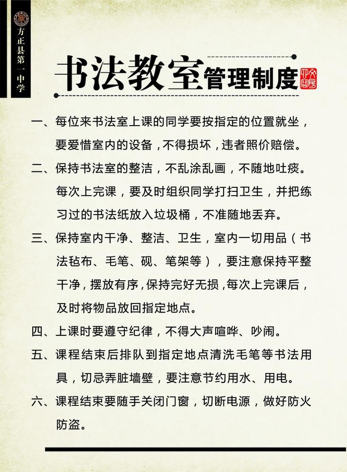 书法教室制度图片(1417x1984)psd模版下载