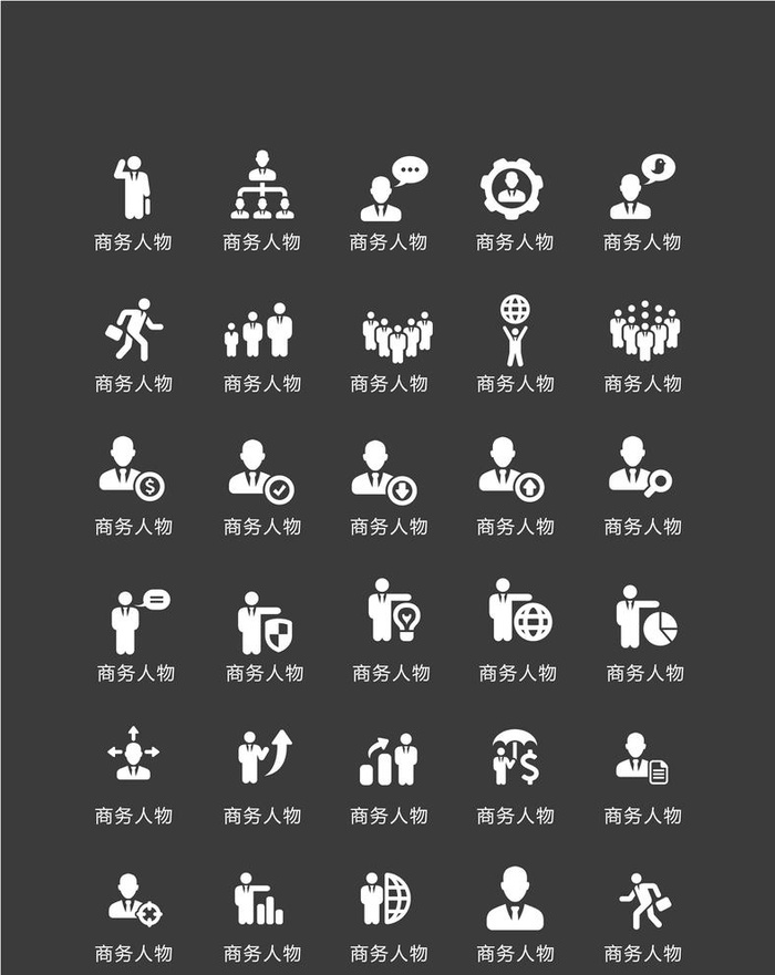 矢量商务人物图标图片ai矢量模版下载