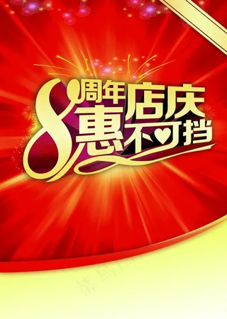 8周年图片