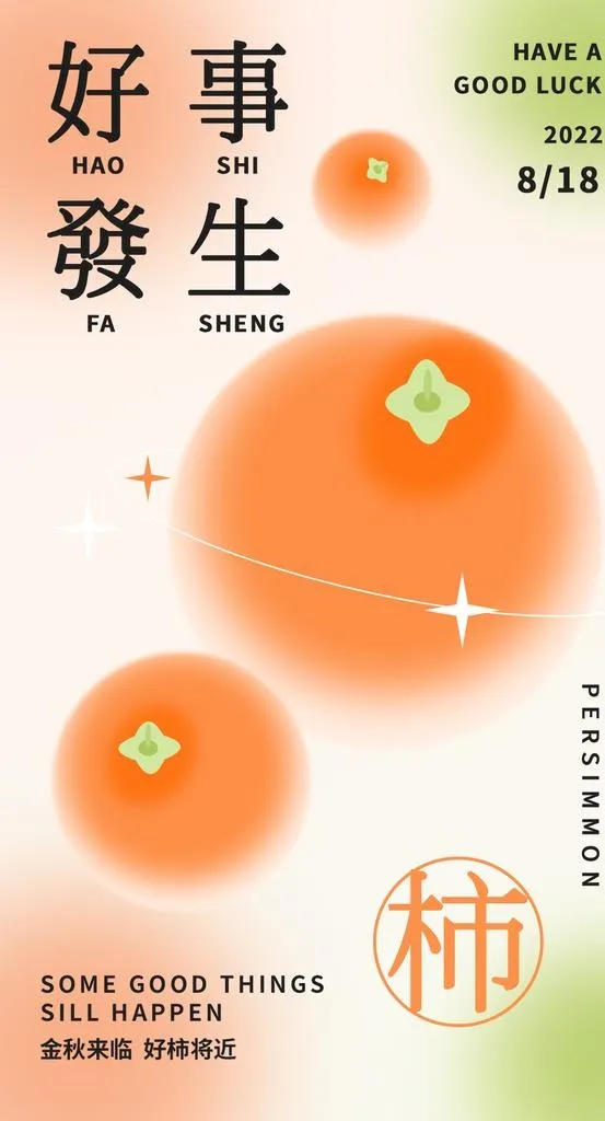 好事发生图片(1134x1984)psd模版下载