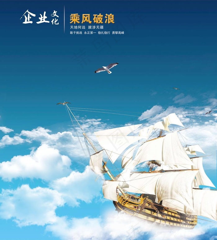 乘风破浪图片psd模版下载