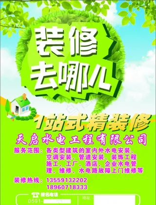 装修去哪儿图片