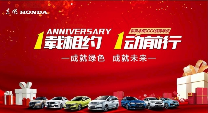 周年庆活动图片