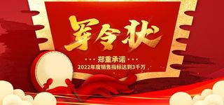 军令状图片