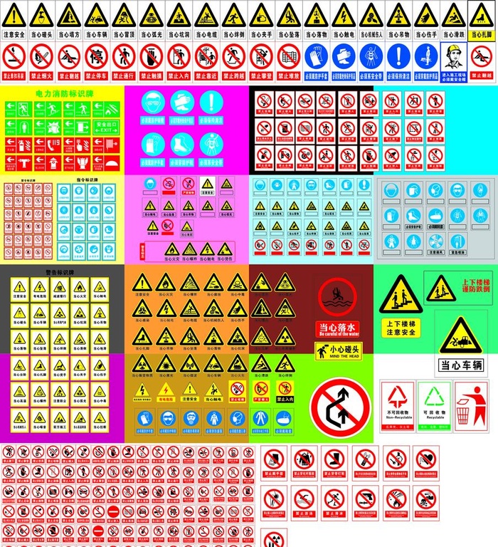 安全禁止标志图片cdr矢量模版下载