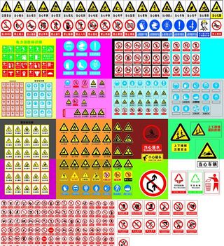 安全禁止标志图片