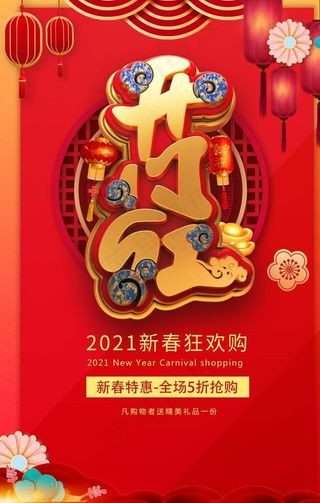 中国红开门红海报图片