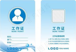 工作证 企业工作牌  出入证图片