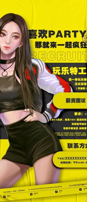 夜店酒吧气氛部招聘玩乐特工图片