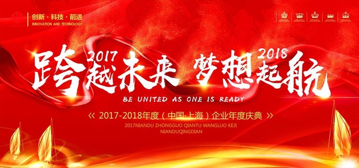 2018梦想起航年度会议背景图片