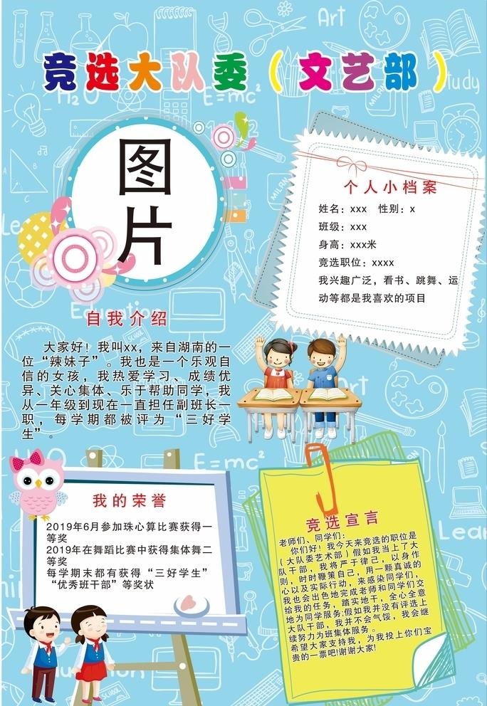 竞选大队委海报图片cdr矢量模版下载
