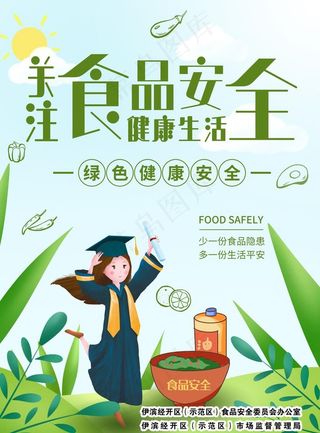 食品安全图片