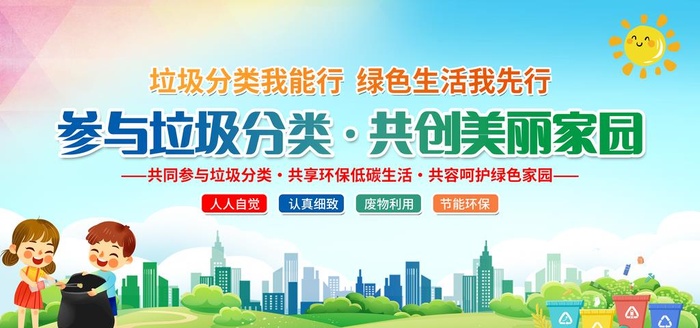 垃圾分类图片(4725x2362)psd模版下载