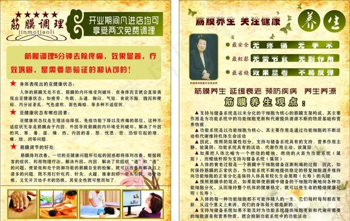 筋膜养生图片cdr矢量模版下载