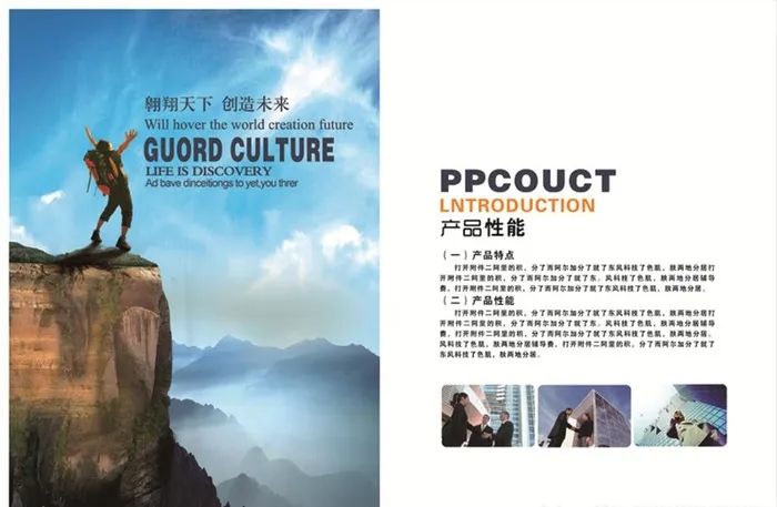 企业画册图册排版产品性能图片(5031x3437)psd模版下载