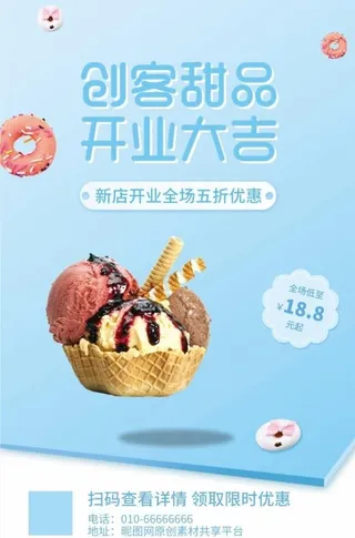 蓝色甜品开业促销打折海报图片
