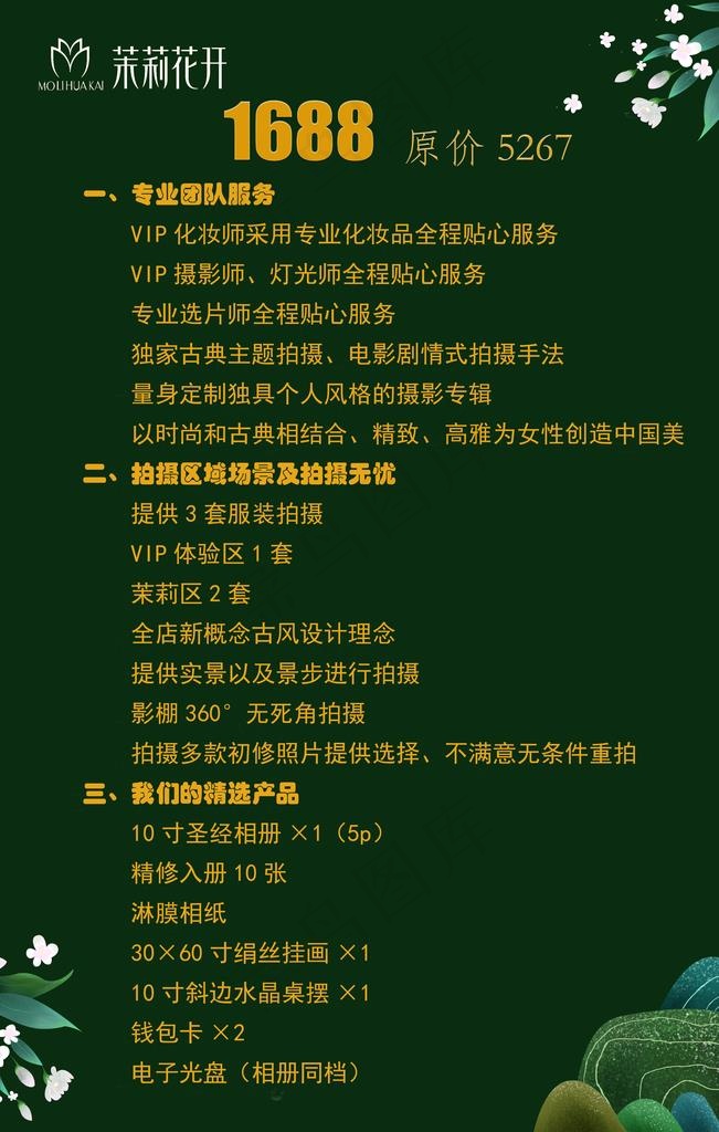 墨绿色清新高端简约摄影价目表图片