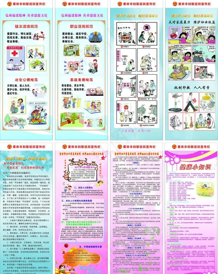创建平安家庭展架图片cdr矢量模版下载