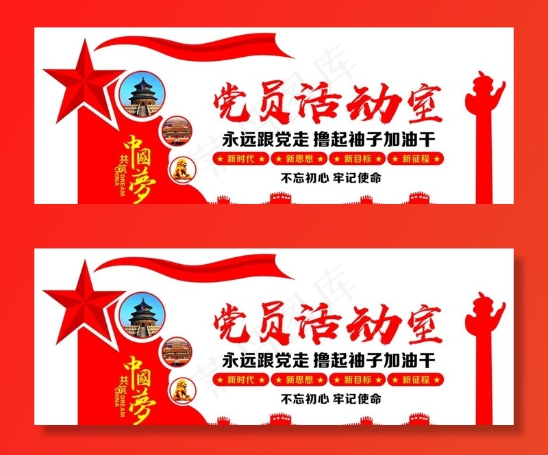长城剪影矢量党员活动室五角星图片cdr矢量模版下载