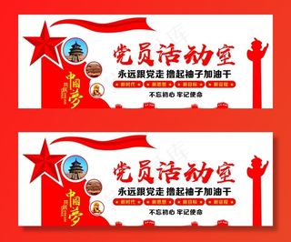 长城剪影矢量党员活动室五角星图片