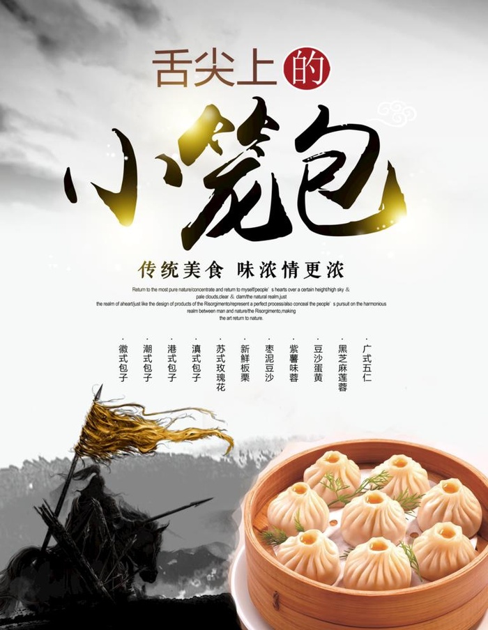 小笼菜鸟图库片(4646x6195)psd模版下载