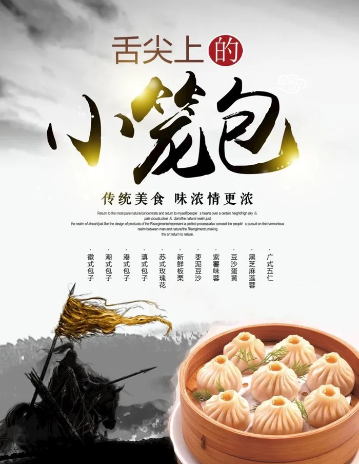 小笼菜鸟图库片(4646x6195)psd模版下载