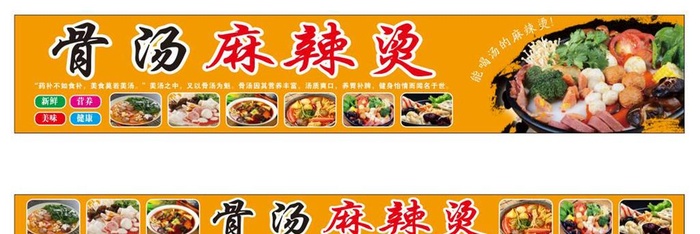 骨汤麻辣烫图片cdr矢量模版下载