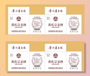 白酒外箱黄氏宗亲酒图片